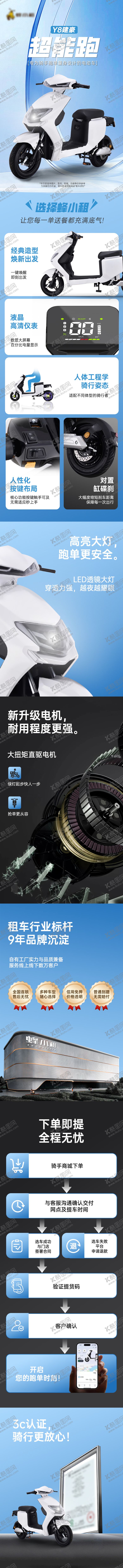 编号：64281603091725327065【酷图网】源文件下载-电动车电商淘宝详情页