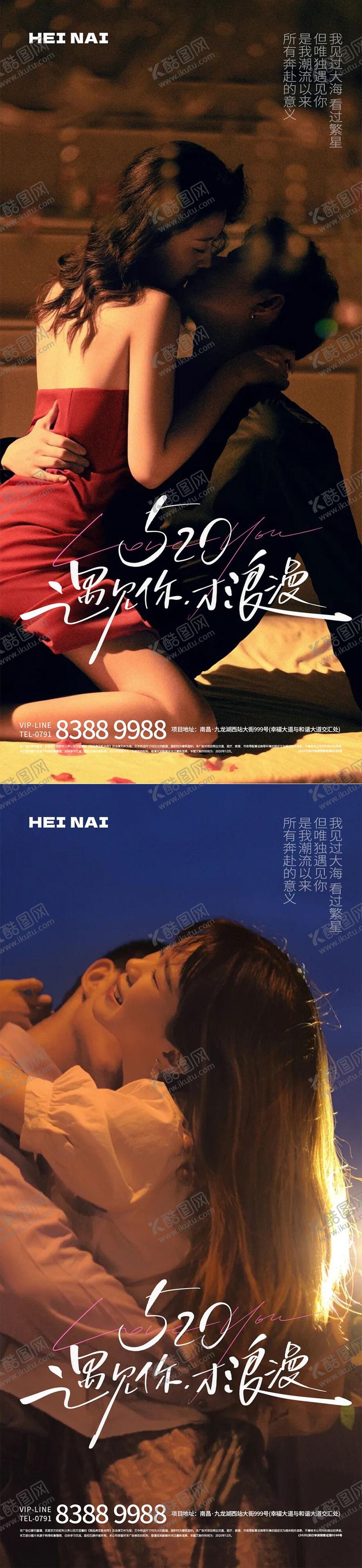 编号：11812505112219444347【酷图网】源文件下载-520情人节海报