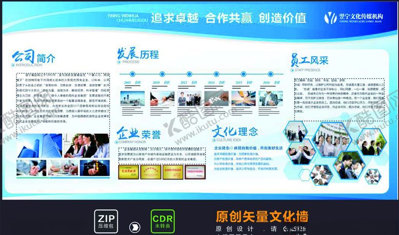 编号：93617606260708544057【酷图网】源文件下载-企业展板