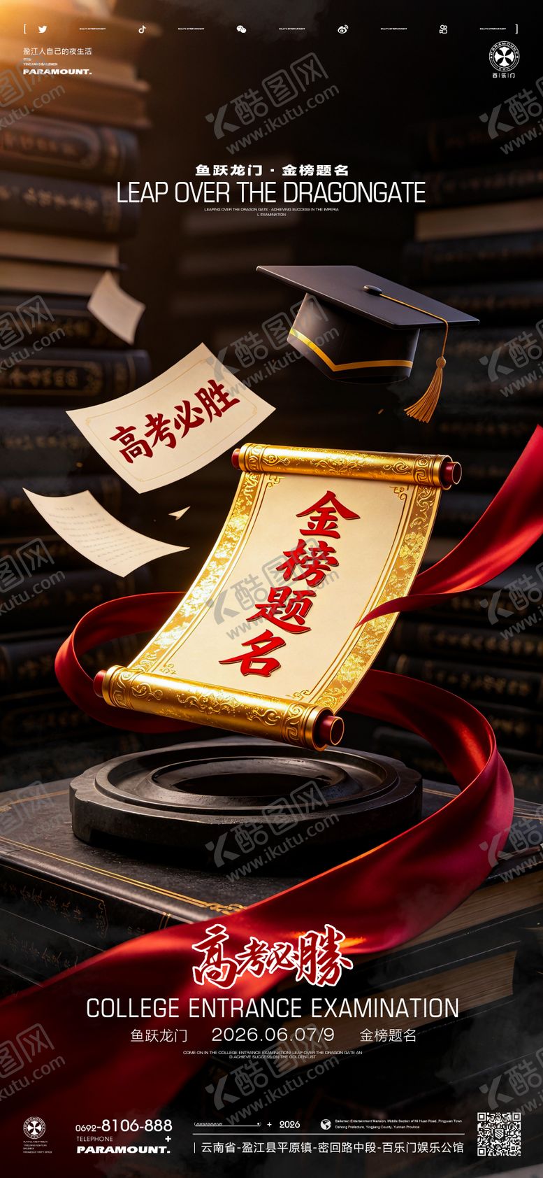 编号：97075606071354226911【酷图网】源文件下载-酒吧高考海报