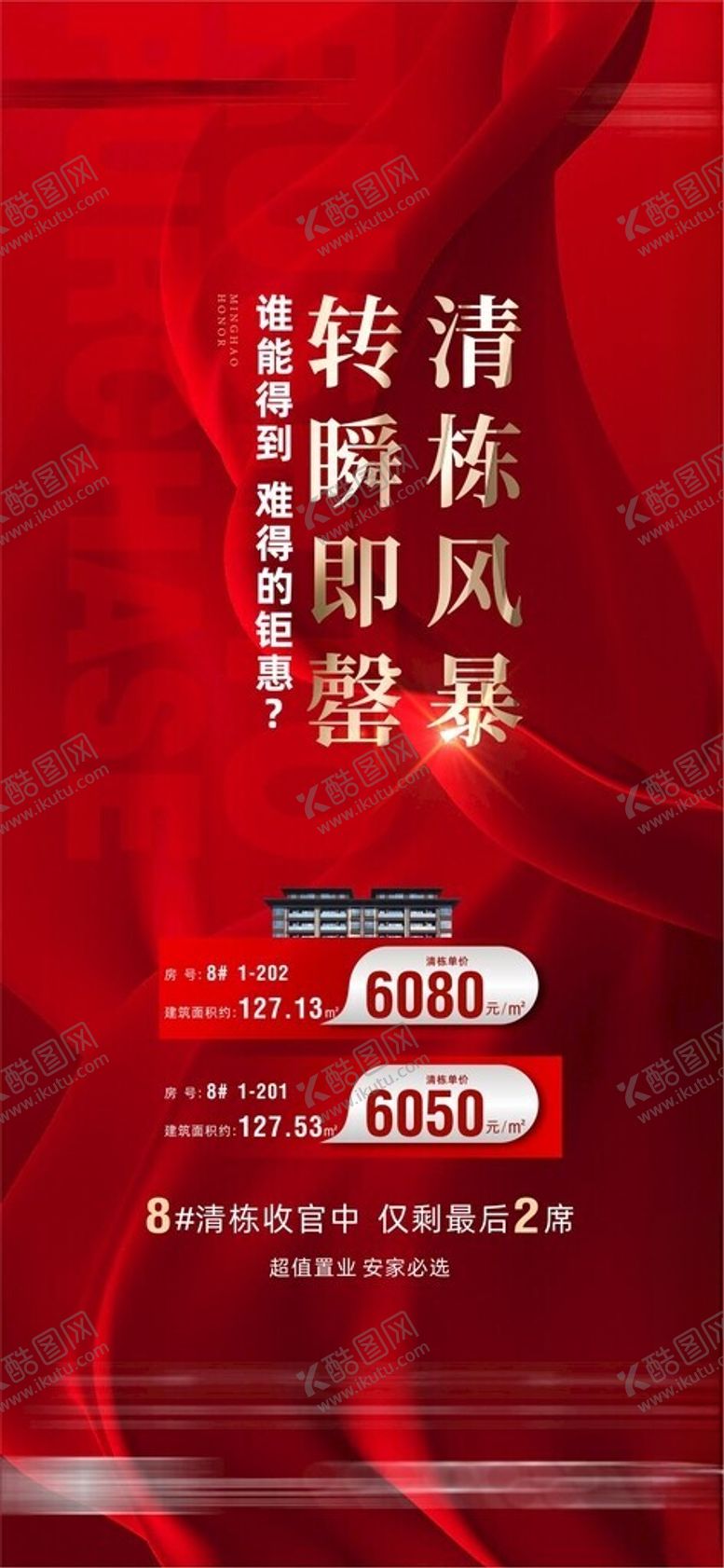 编号：30624702170302288055【酷图网】源文件下载-地产清栋