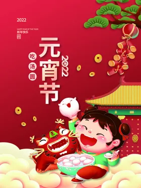 元宵节佳素晚会