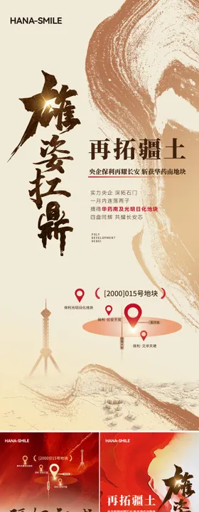 霸气机理背景红色拿地土拍海报