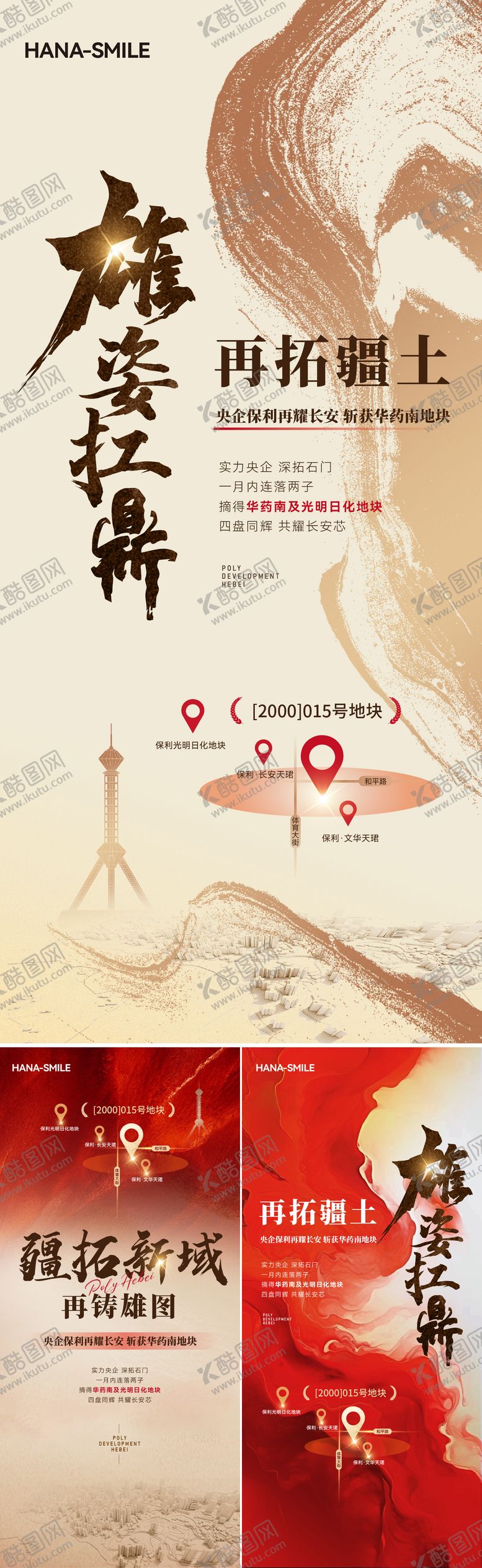 编号：54460108201627305380【酷图网】源文件下载-霸气机理背景红色拿地土拍海报