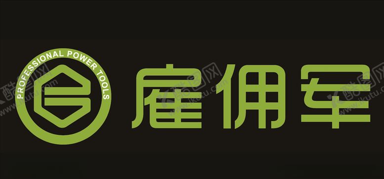 编号：89058509120445016700【酷图网】源文件下载-雇佣军