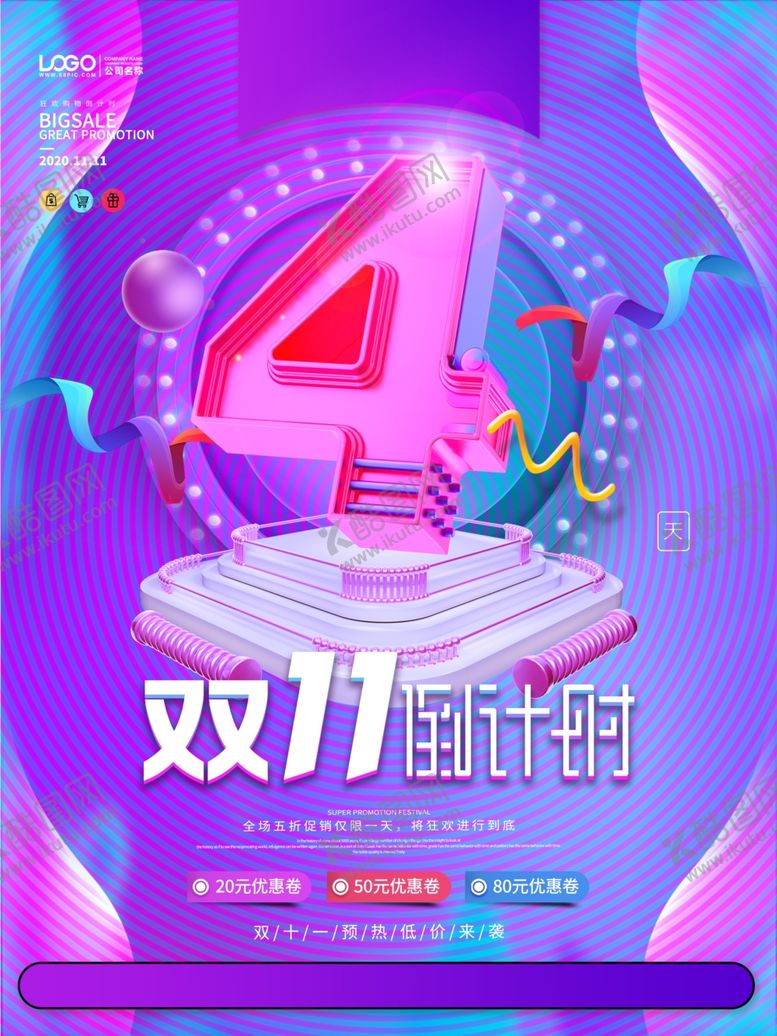 编号：96962910060318272542【酷图网】源文件下载-双十一海报