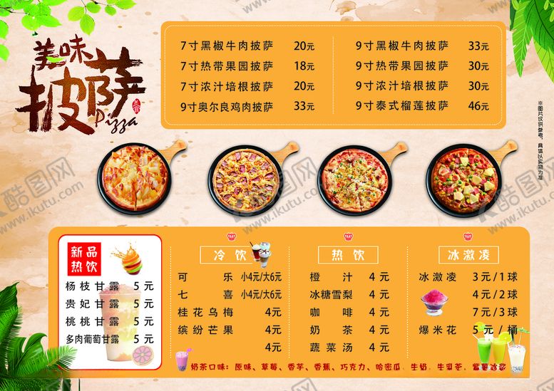 编号：84176106181220429445【酷图网】源文件下载-披萨菜单