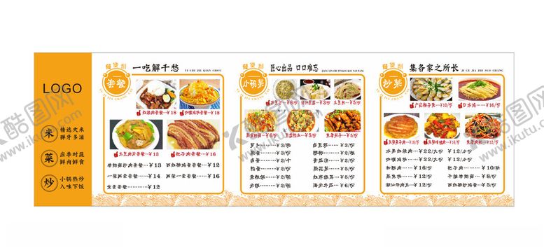 编号：51569612100316511000【酷图网】源文件下载-美食价目表