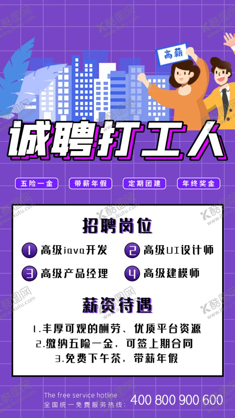 编号：26604402091216301710【酷图网】源文件下载-招聘海报