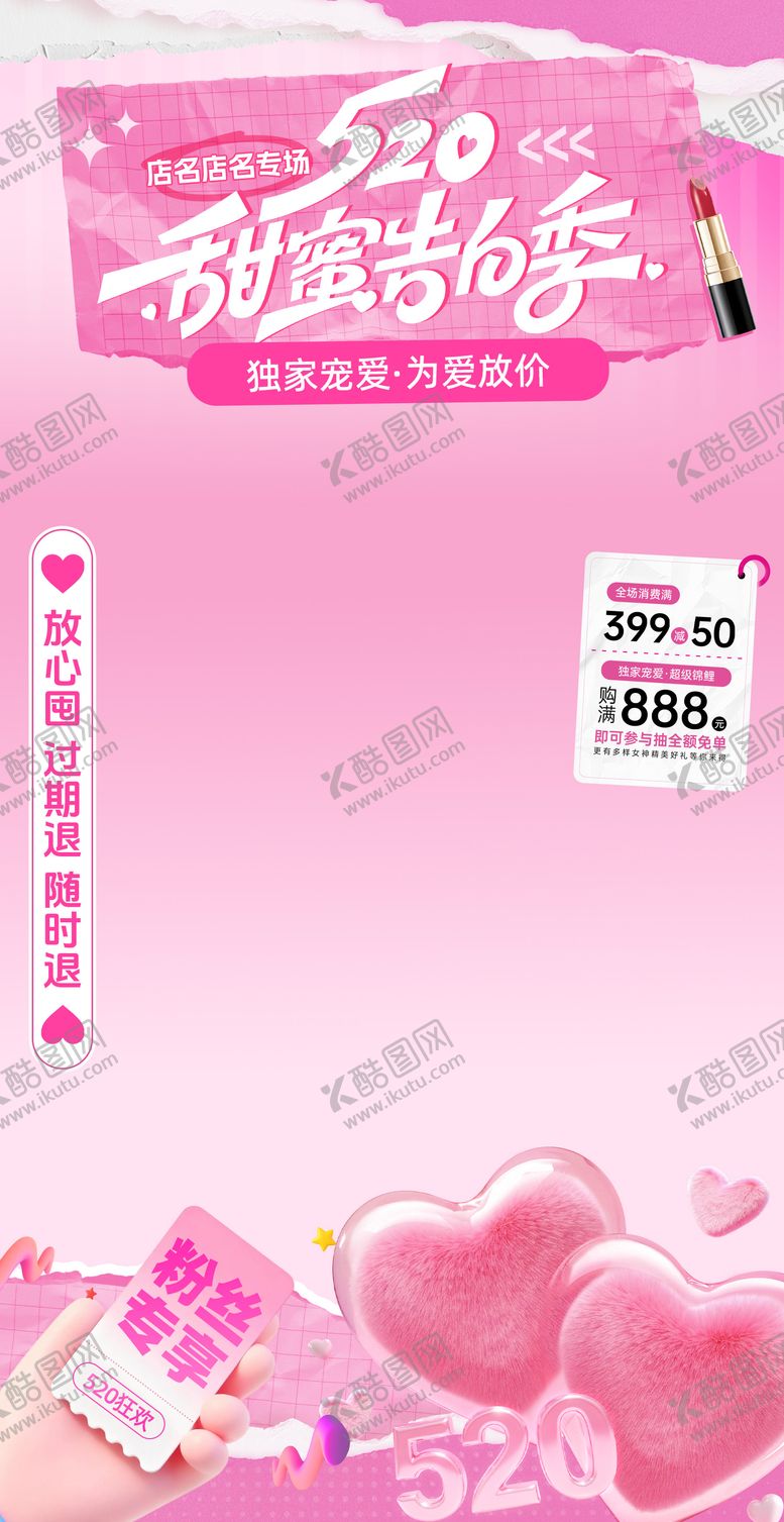 编号：57743505222311448630【酷图网】源文件下载-粉色520情人节告白季直播间贴片