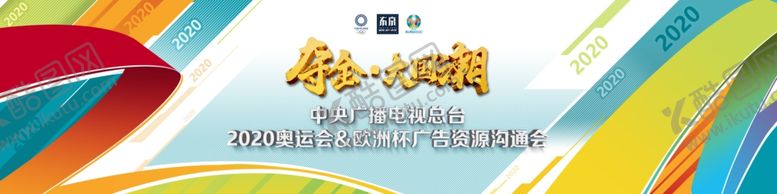 编号：61423910190802412652【酷图网】源文件下载-媒体会议背景板