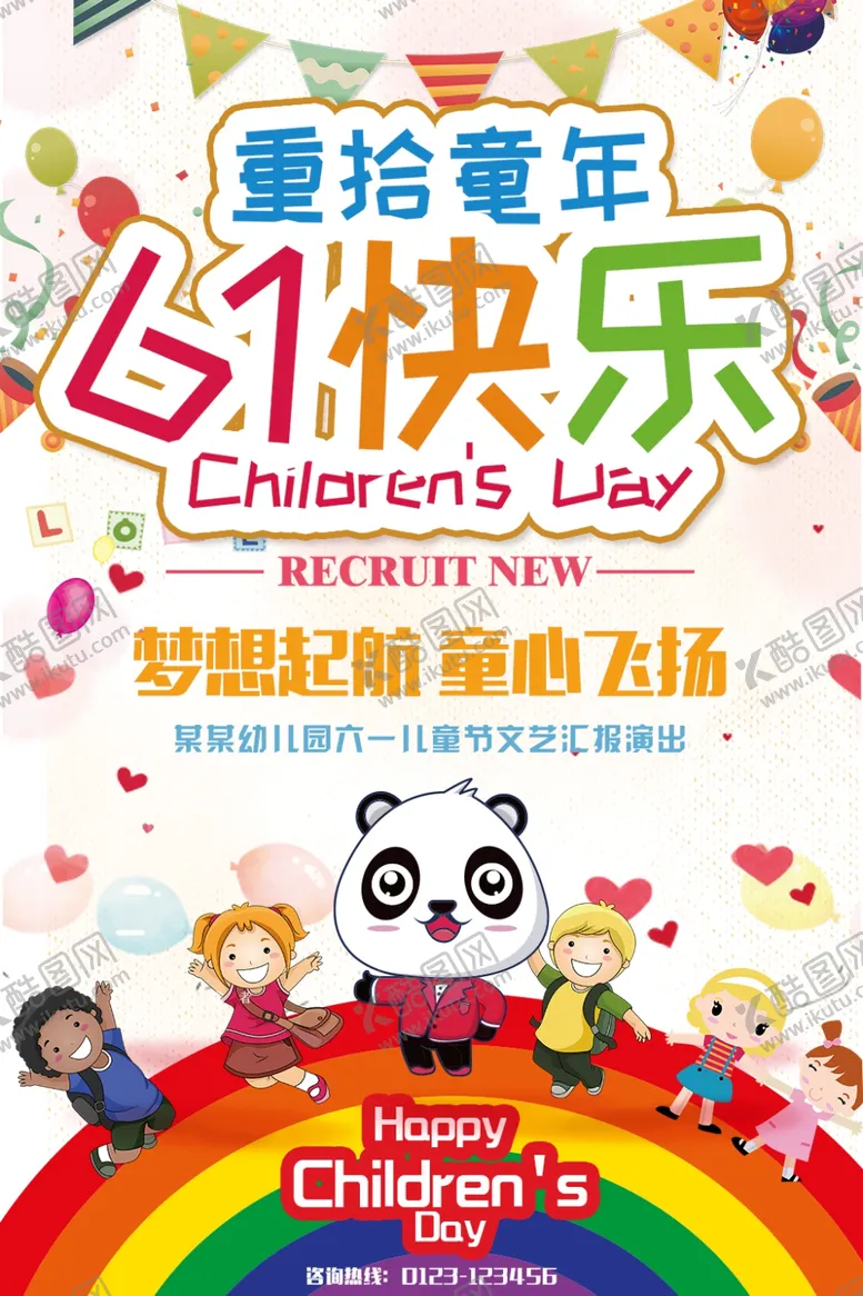 编号：91653807010450521234【酷图网】源文件下载-61儿童节