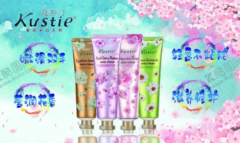 编号：88243809190412338159【酷图网】源文件下载-蔻斯汀护手霜
