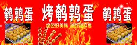鹌鹑蛋