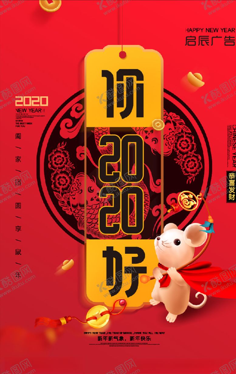 编号：85983010102058282893【酷图网】源文件下载-鼠年