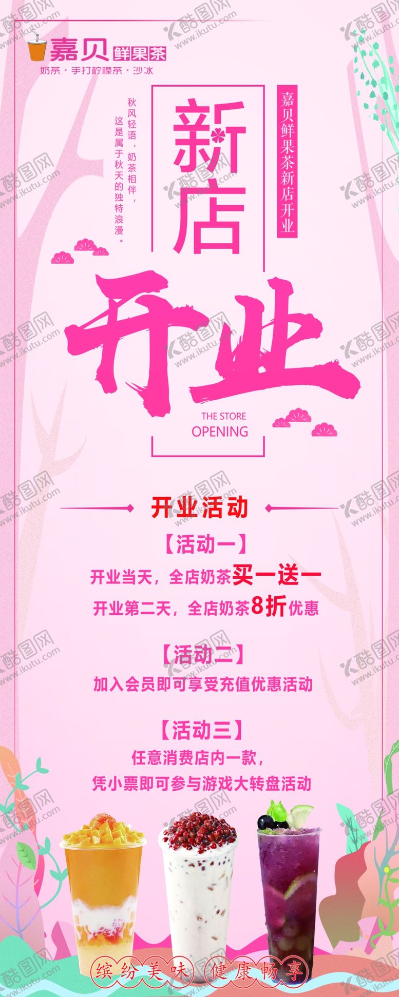 编号：39321410020456527846【酷图网】源文件下载-新店开业海报