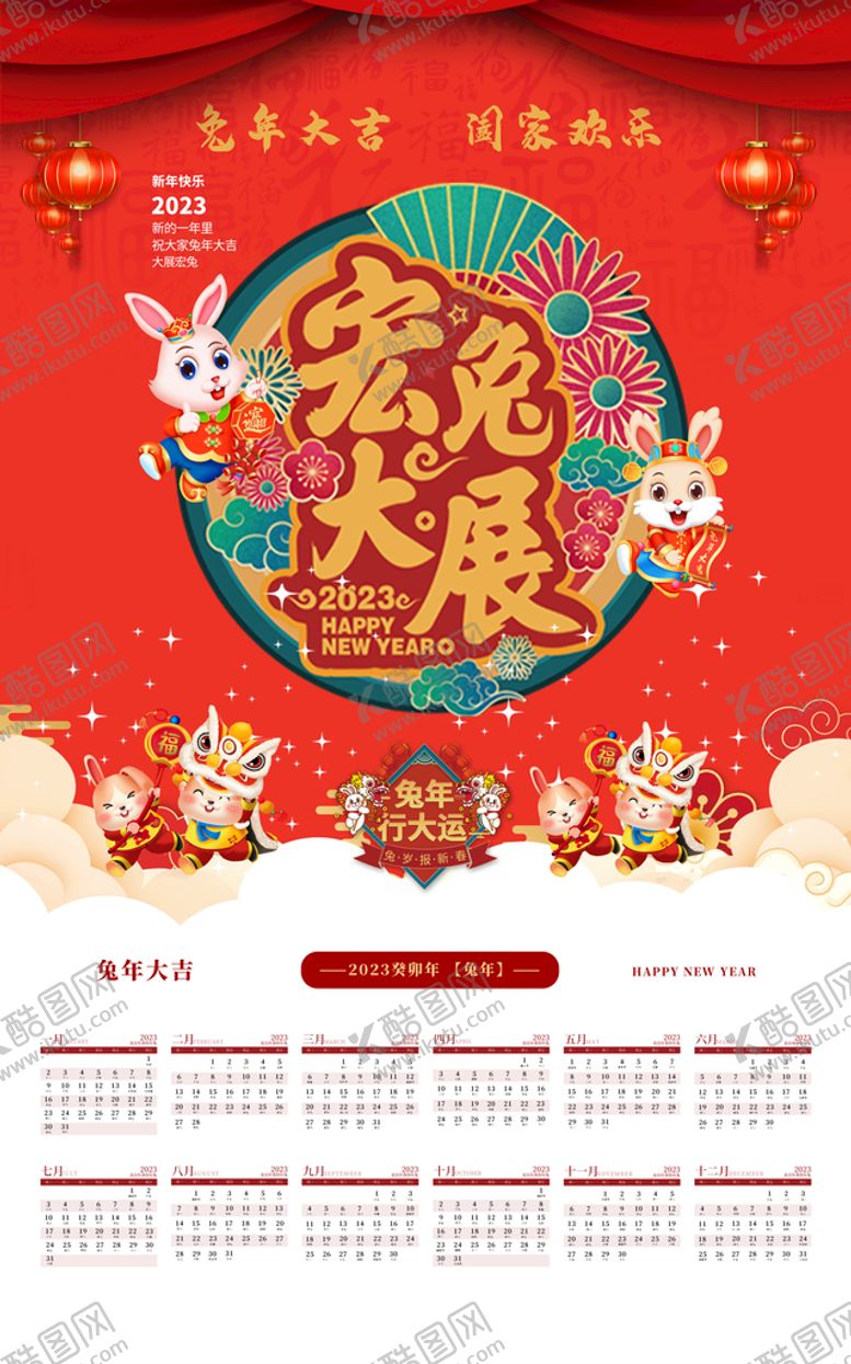 编号：47316509141151082159【酷图网】源文件下载-2023年年历