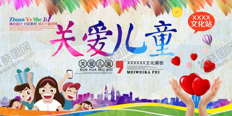编号：52457505011610027559【酷图网】源文件下载-儿童节促销