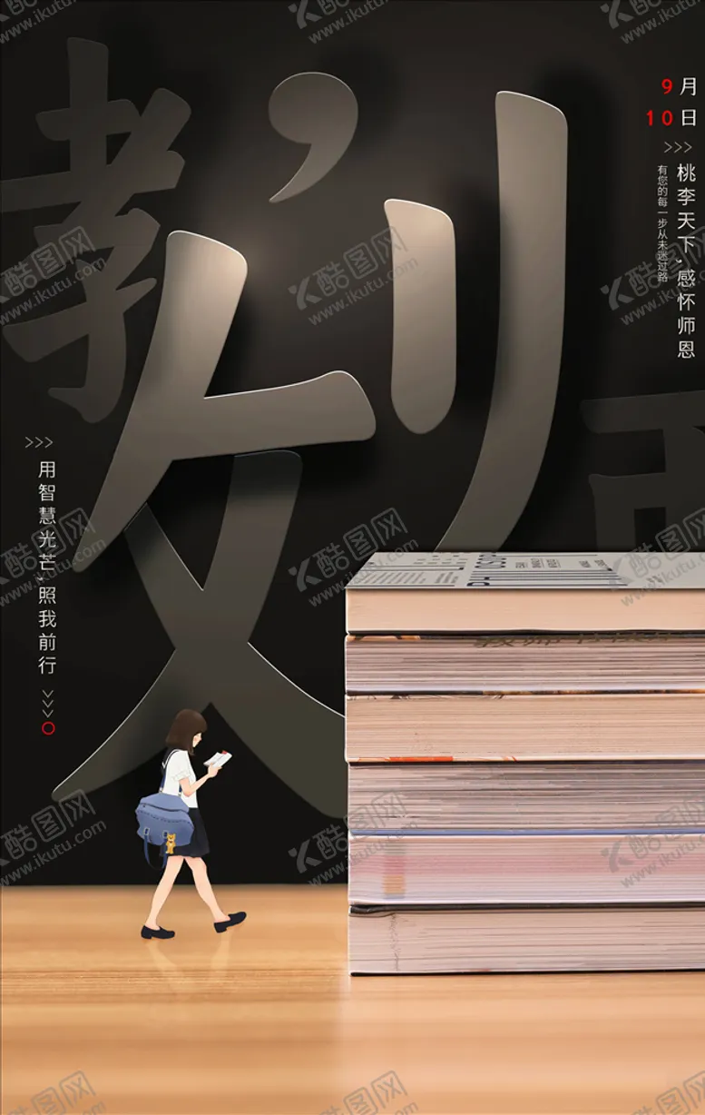 编号：51957105041728315015【酷图网】源文件下载-教师节