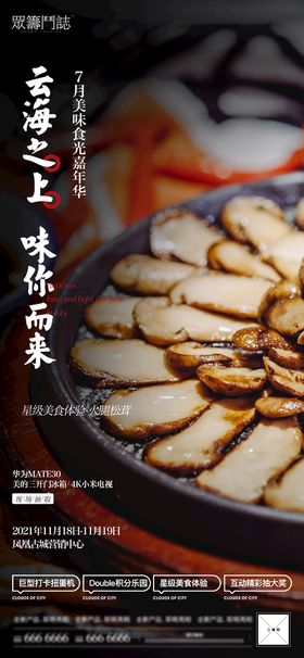 编号：80329509240143241579【酷图网】源文件下载-美食活动