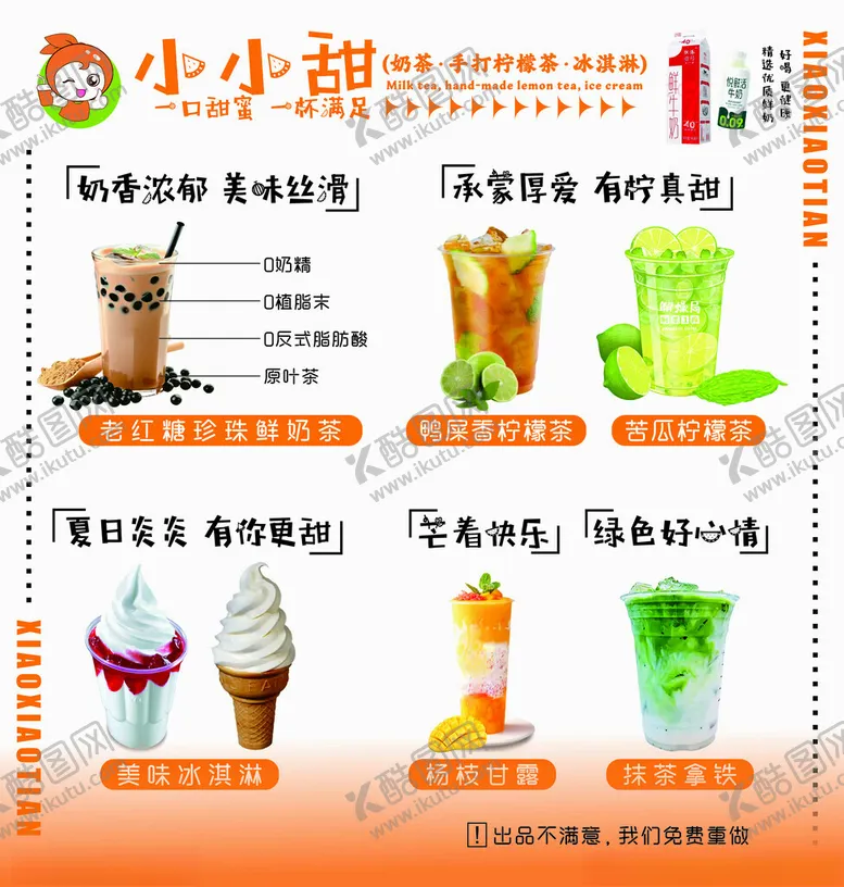 编号：95169302100224338605【酷图网】源文件下载-奶茶海报