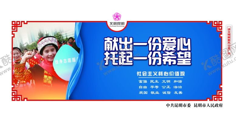 编号：30454609222007164694【酷图网】源文件下载-创建文明城市志愿者围挡