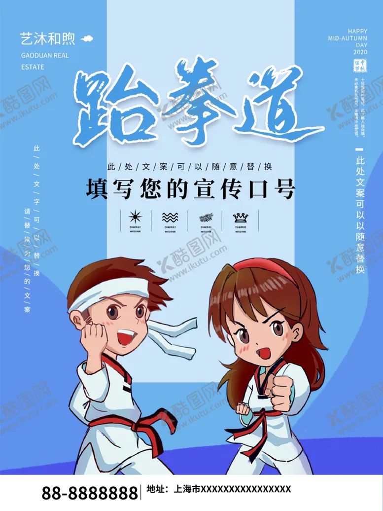 编号：71047605050811221054【酷图网】源文件下载-简约跆拳道宣传海报