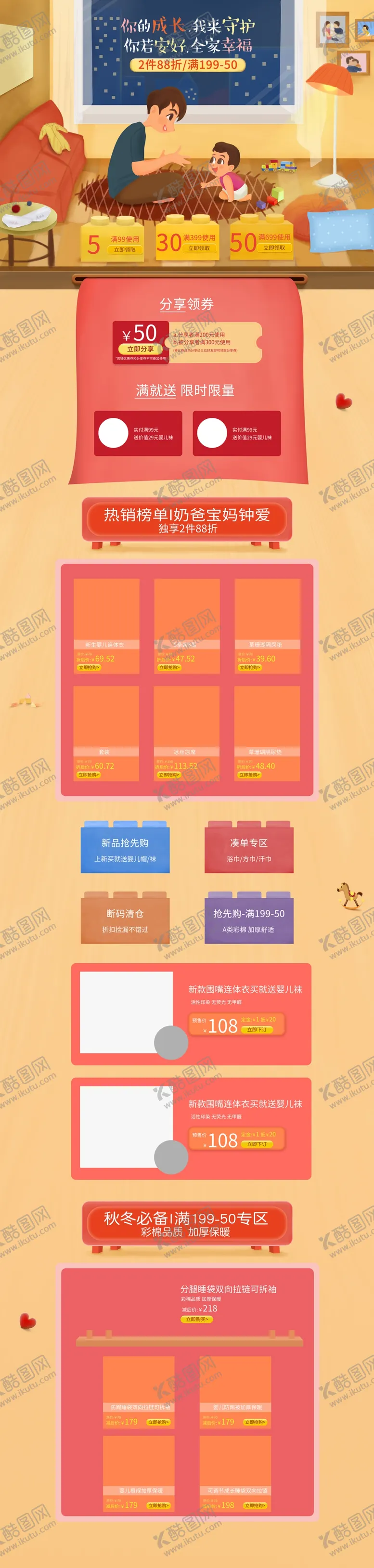 编号：86835201271000149026【酷图网】源文件下载-母婴首页模板