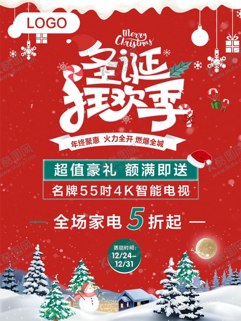 编号：56187010080038050715【酷图网】源文件下载-圣诞狂欢季