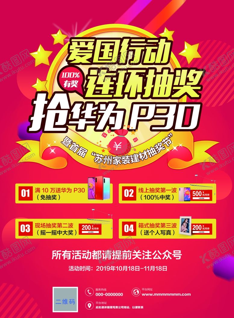 编号：19273205150849419978【酷图网】源文件下载-活动海报