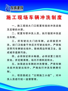 出入车辆冲洗制度