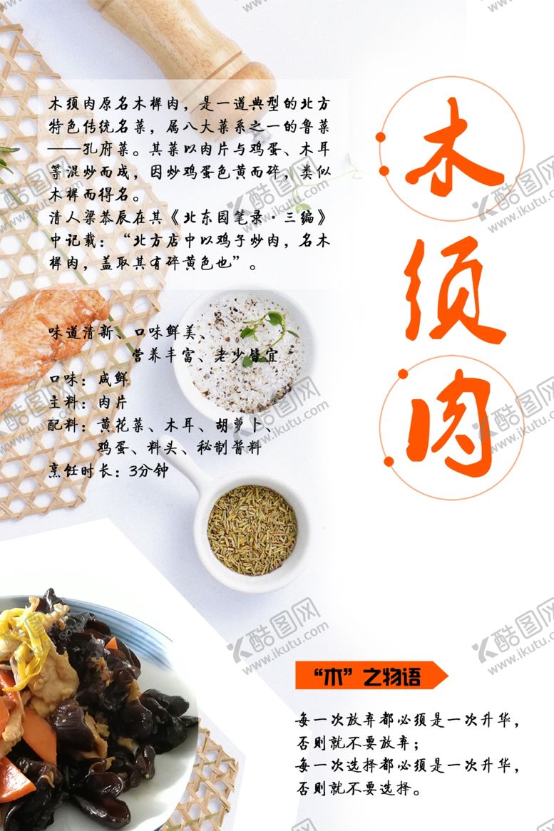 编号：79472709210621279724【酷图网】源文件下载-木须肉