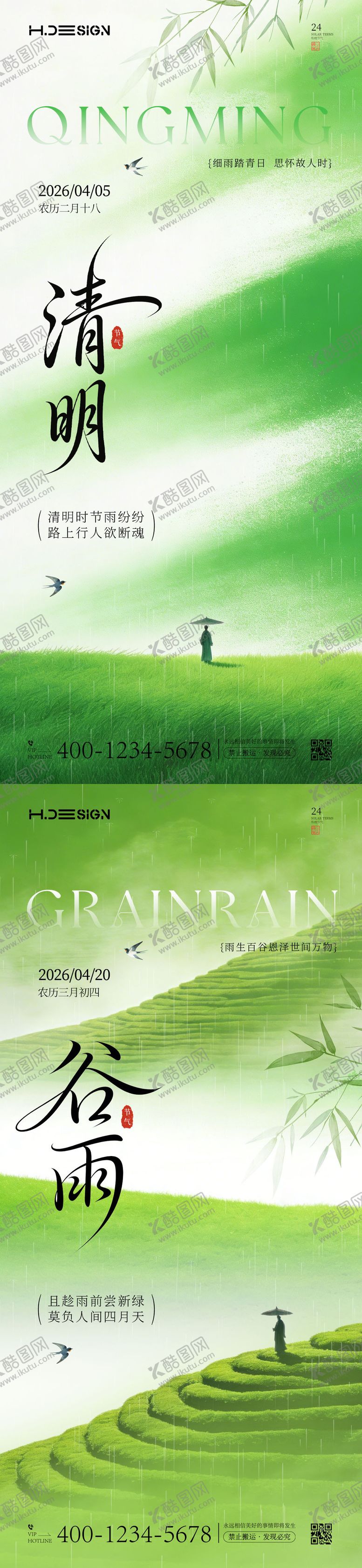 编号：55860803230220047046【酷图网】源文件下载-清明节谷雨二十四节气海报