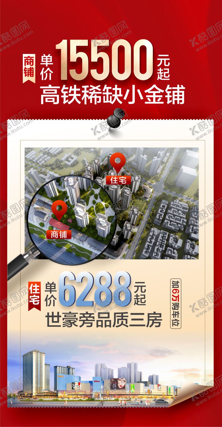 编号：48023811271749579030【酷图网】源文件下载-特价房源秒杀