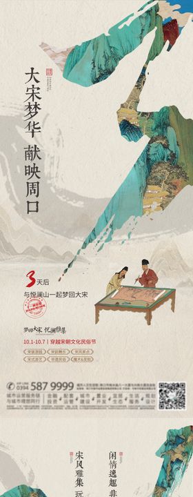 新中式倒计时海报