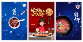 腊八节海报易拉宝月初就是年