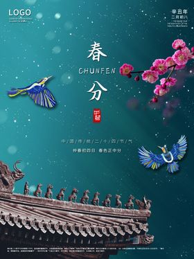 简约大气春分节气水墨插画海报