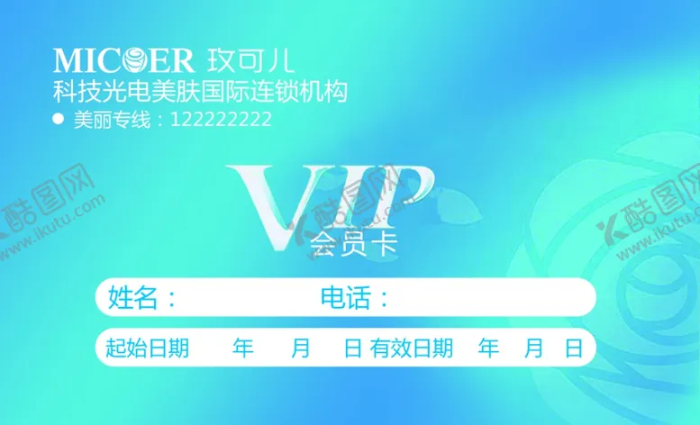 编号：85819504251230369450【酷图网】源文件下载-玫可儿