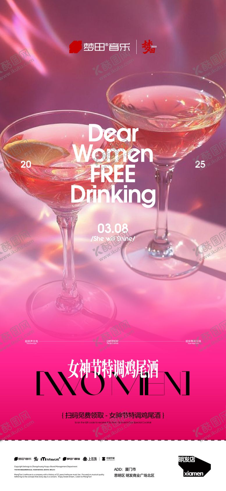 编号：62451603072117408373【酷图网】源文件下载-妇女节女王派对女神节海报