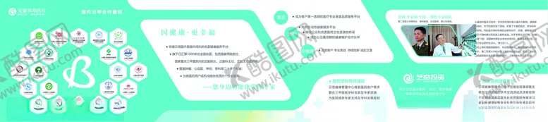 编号：71666506181614319405【酷图网】源文件下载-医院背景墙