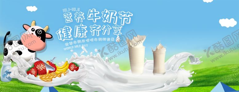 编号：33313809240951541765【酷图网】源文件下载-牛奶奶粉