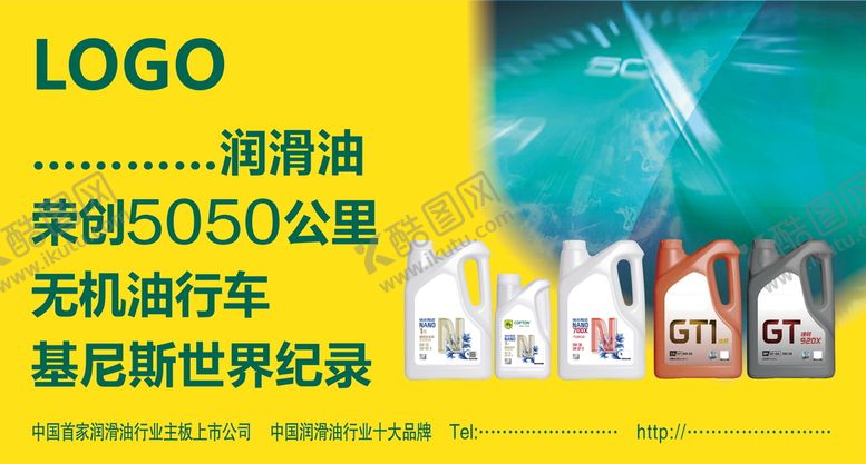 编号：78120410040406231592【酷图网】源文件下载-润滑油
