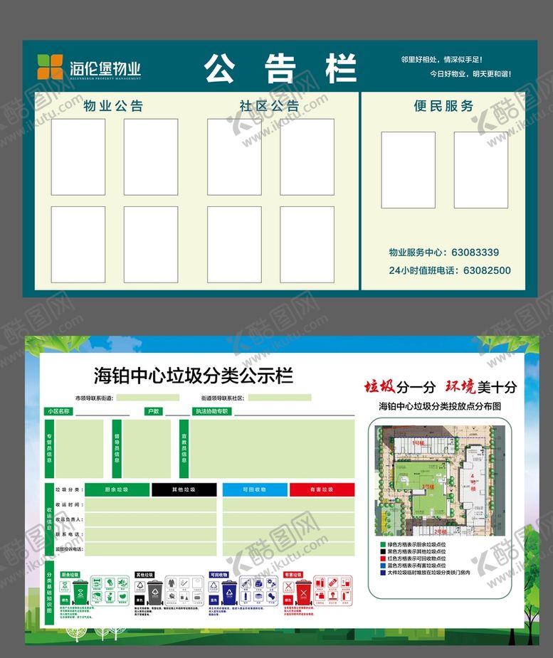编号：23598709161415016025【酷图网】源文件下载-物业公告栏