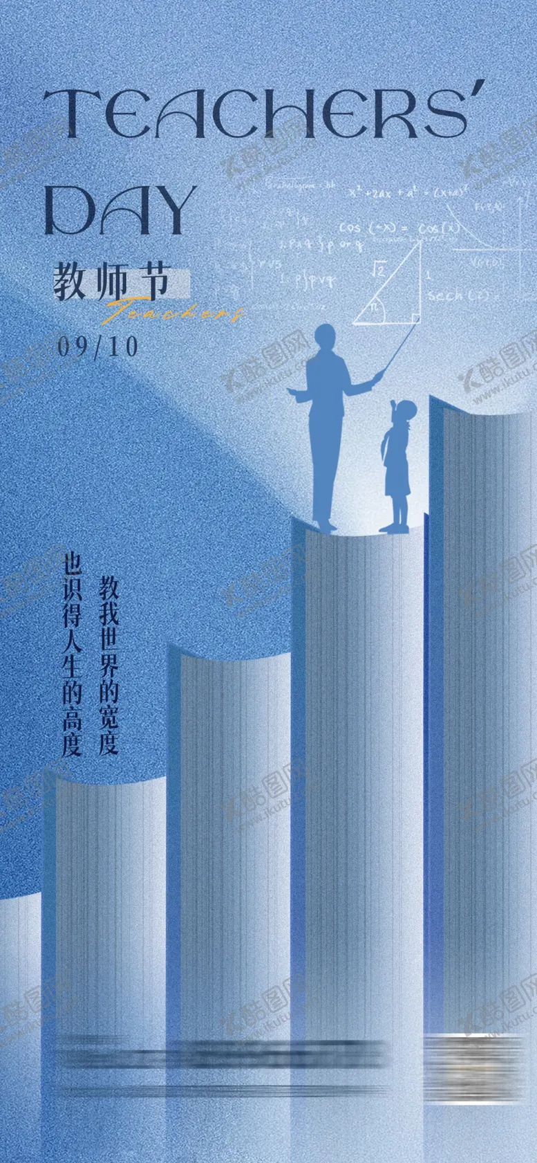 编号：26055001172233549070【酷图网】源文件下载-教师节海报展架画面