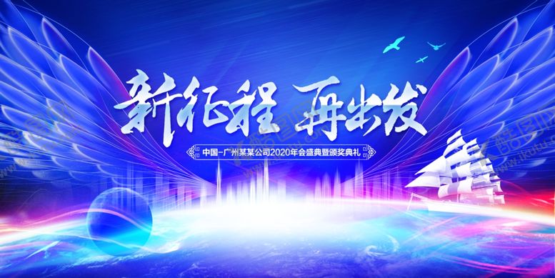 编号：24528812010031081658【酷图网】源文件下载-新征程再出发