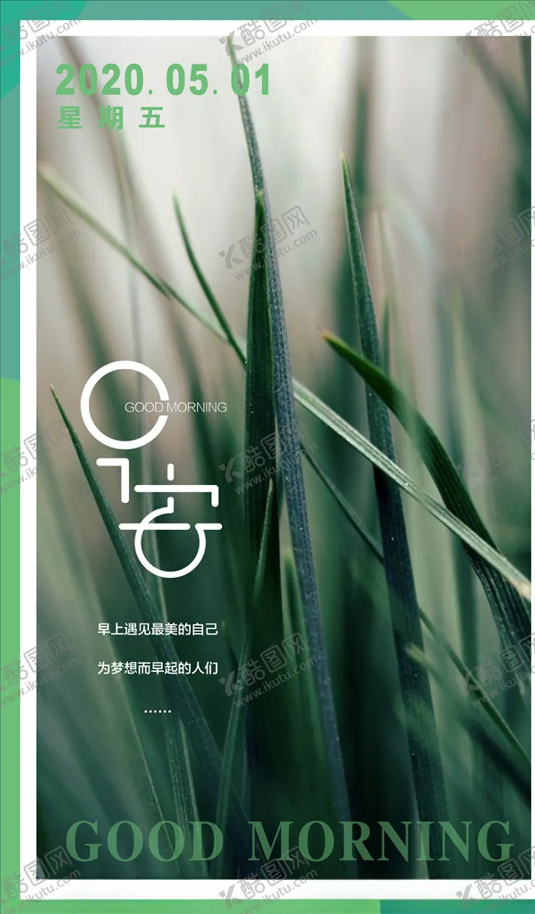 编号：42059206290522468236【酷图网】源文件下载-唯美早安