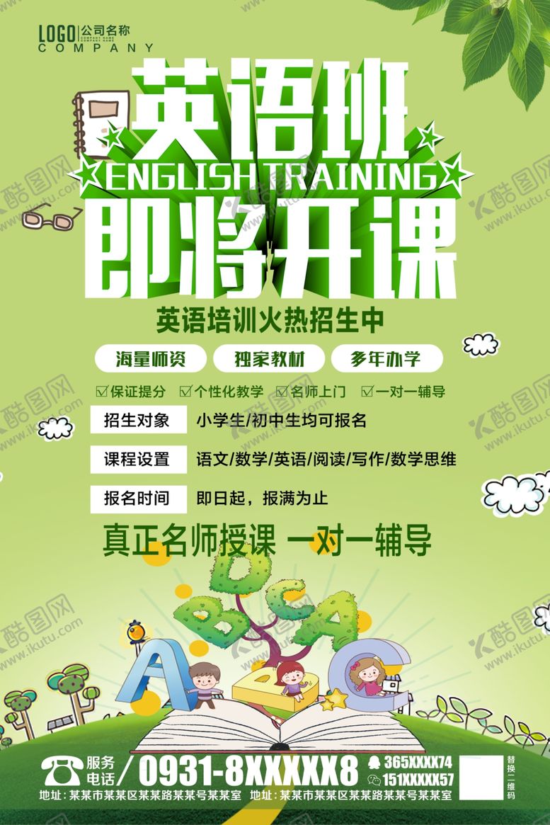 编号：42403407081356144480【酷图网】源文件下载-英语班