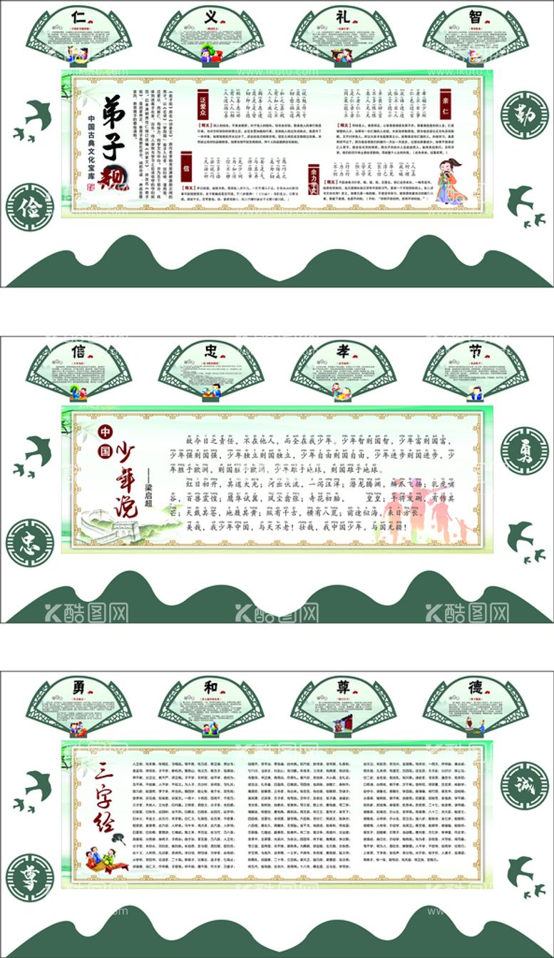 编号：86397310281817338372【酷图网】源文件下载-弟子规 中国少年说 三字经