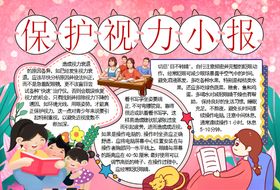 爱护视力展架