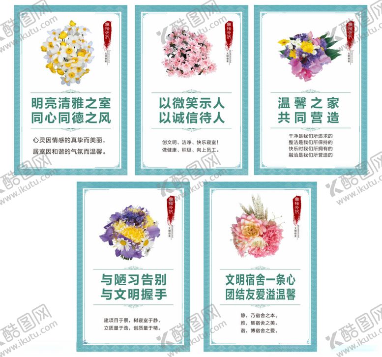 编号：37273310150354371469【酷图网】源文件下载-宿舍文化展板
